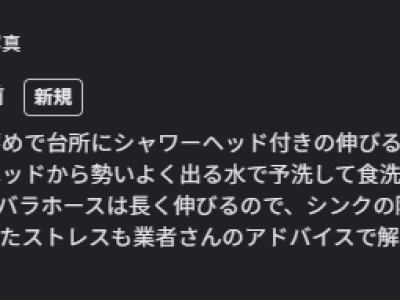 お客様からレビューを頂きました!
